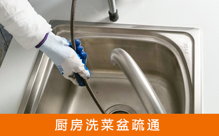 潮阳疏通洗菜盆